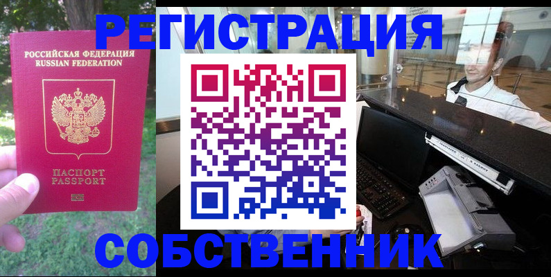 временная прописка в Еманжелинске