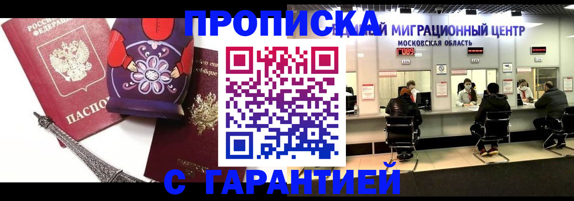 прописка штамп в Еманжелинске